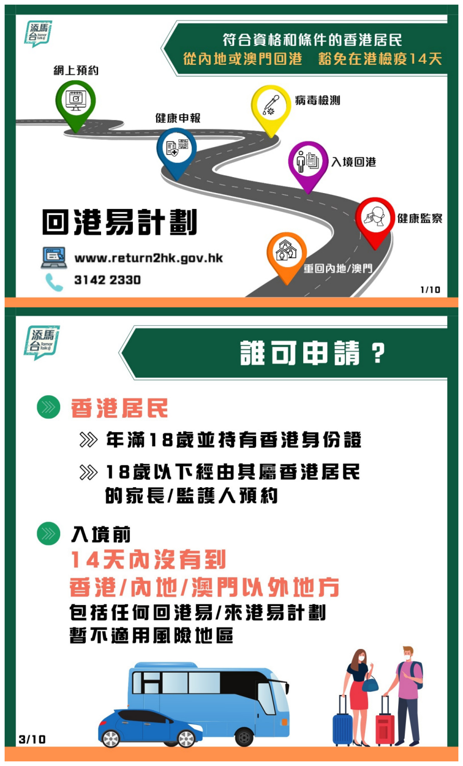 香港最新入境政策详解