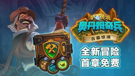 炉石酒馆最新更新，友情与魔法时光的日常冒险